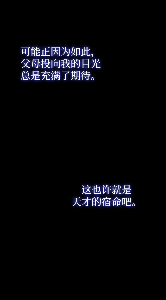 唯我可见的高塔攻略 第88话 第47页