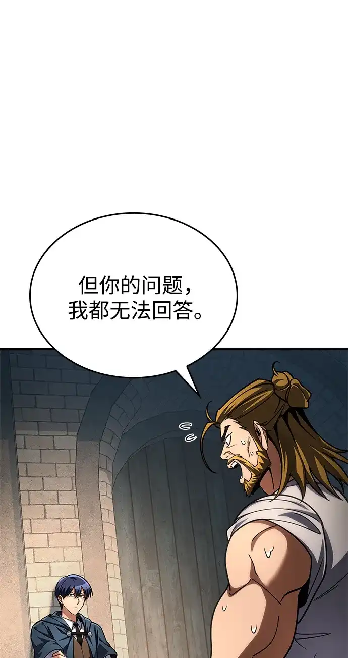 唯我可见的高塔攻略 第88话 第13页