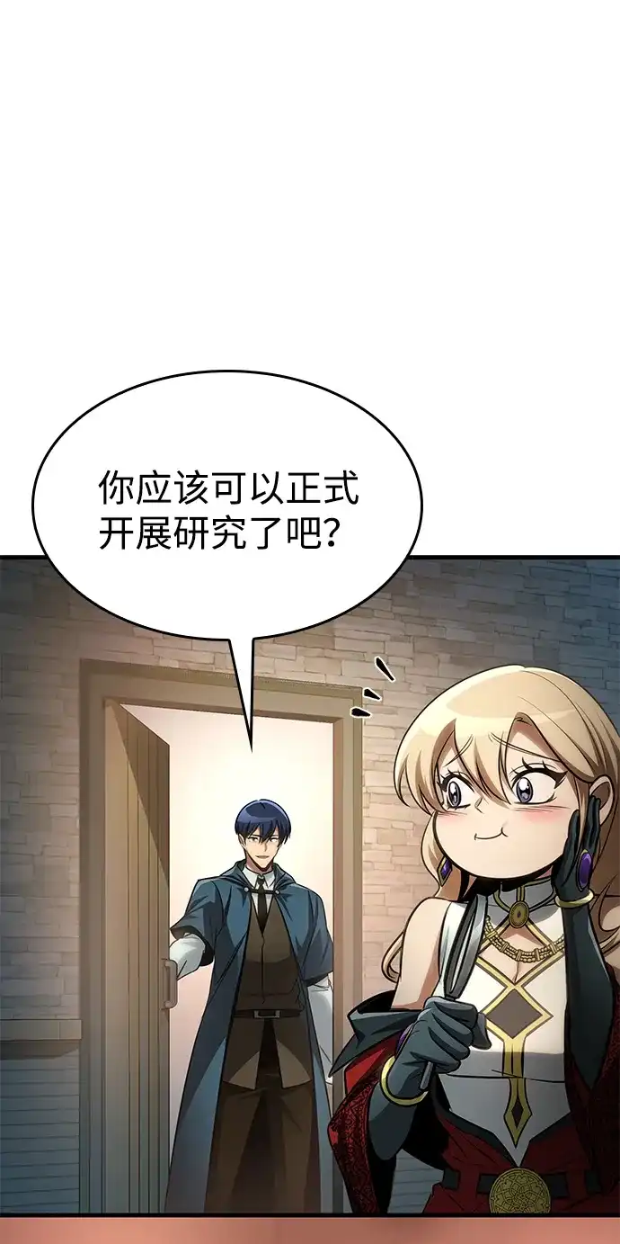 唯我可见的高塔攻略 第88话 第74页