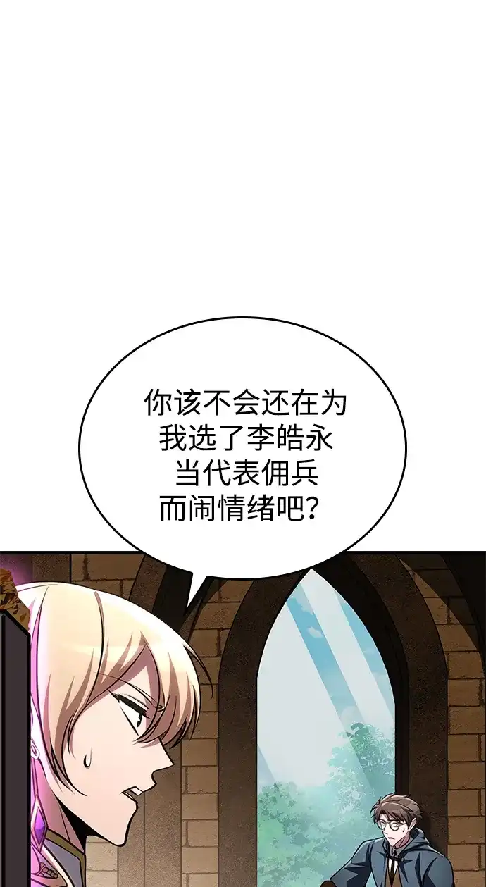 唯我可见的高塔攻略 第88话 第38页