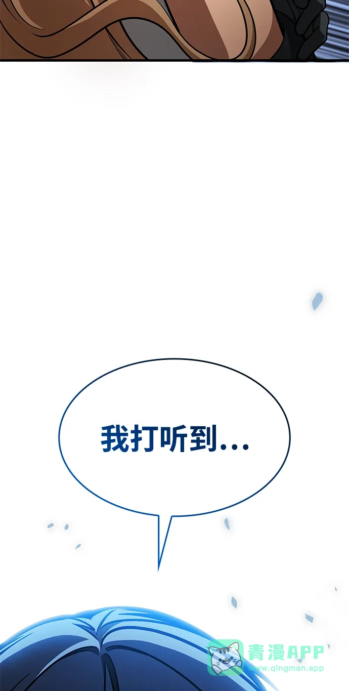 唯我可见的高塔攻略 第88话 第106页