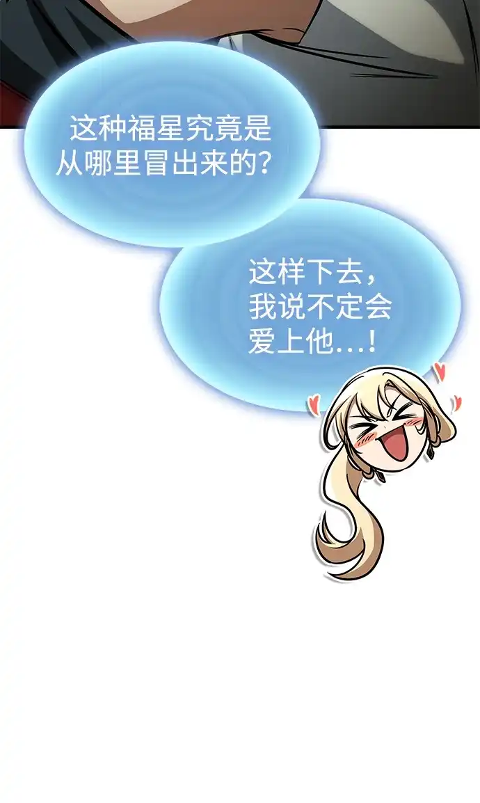 唯我可见的高塔攻略 第88话 第88页