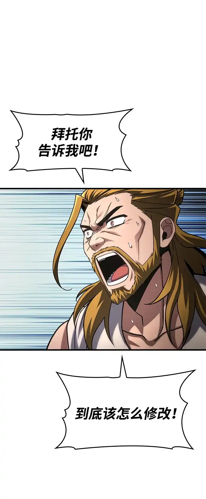 唯我可见的高塔攻略 第88话 第8页