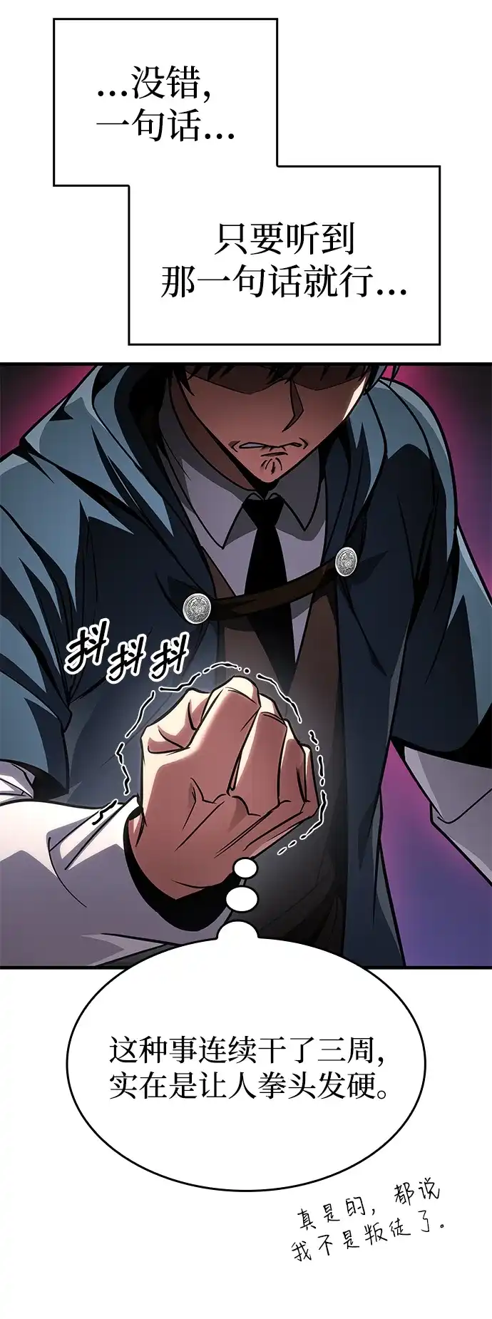 唯我可见的高塔攻略 第88话 第22页