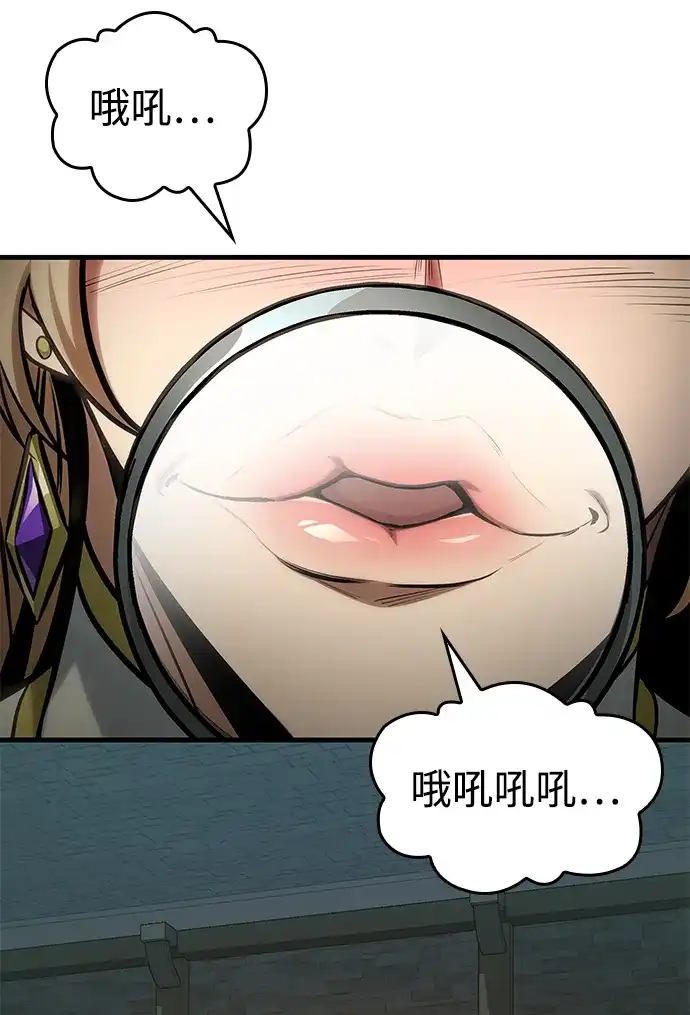 唯我可见的高塔攻略 第88话 第72页
