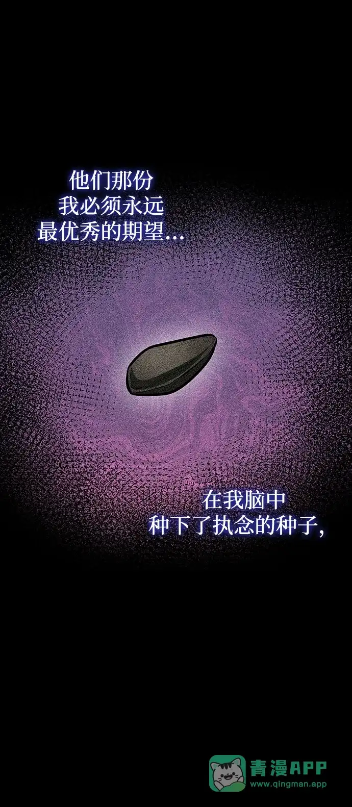 唯我可见的高塔攻略 第88话 第51页