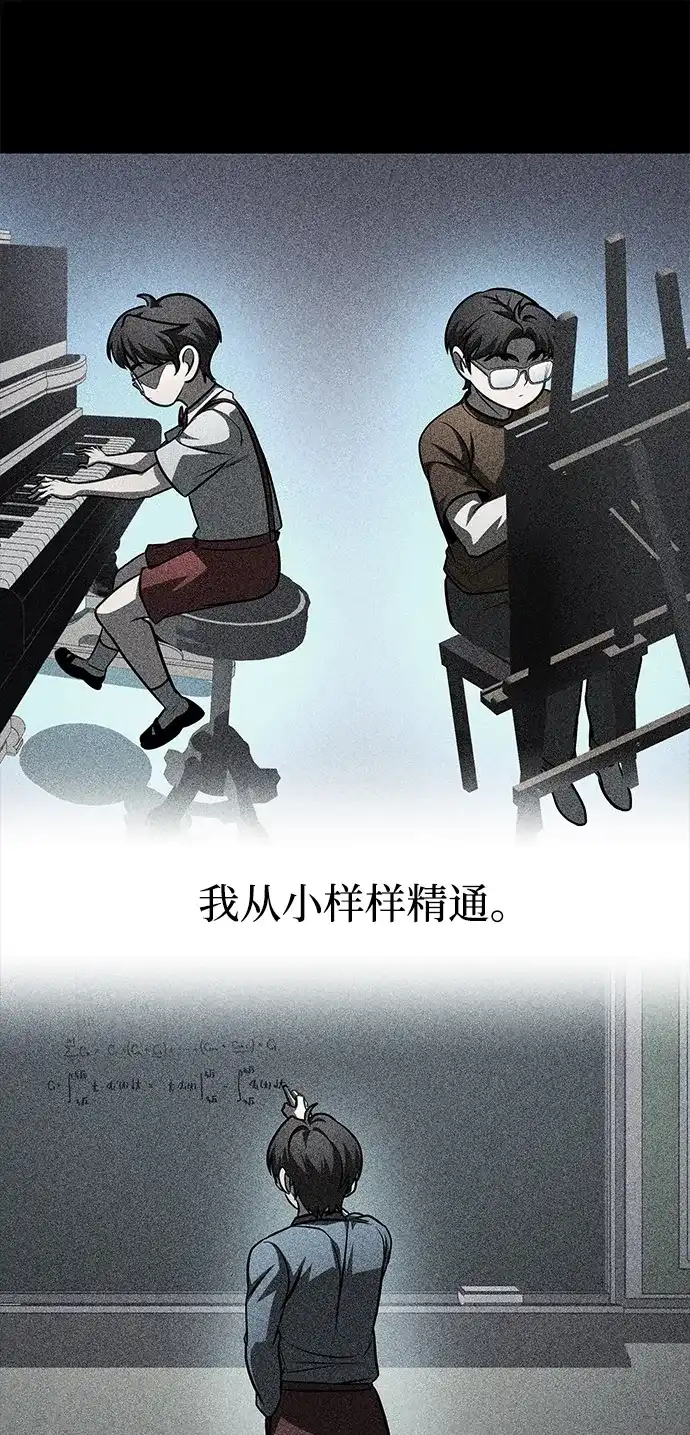 唯我可见的高塔攻略 第88话 第42页