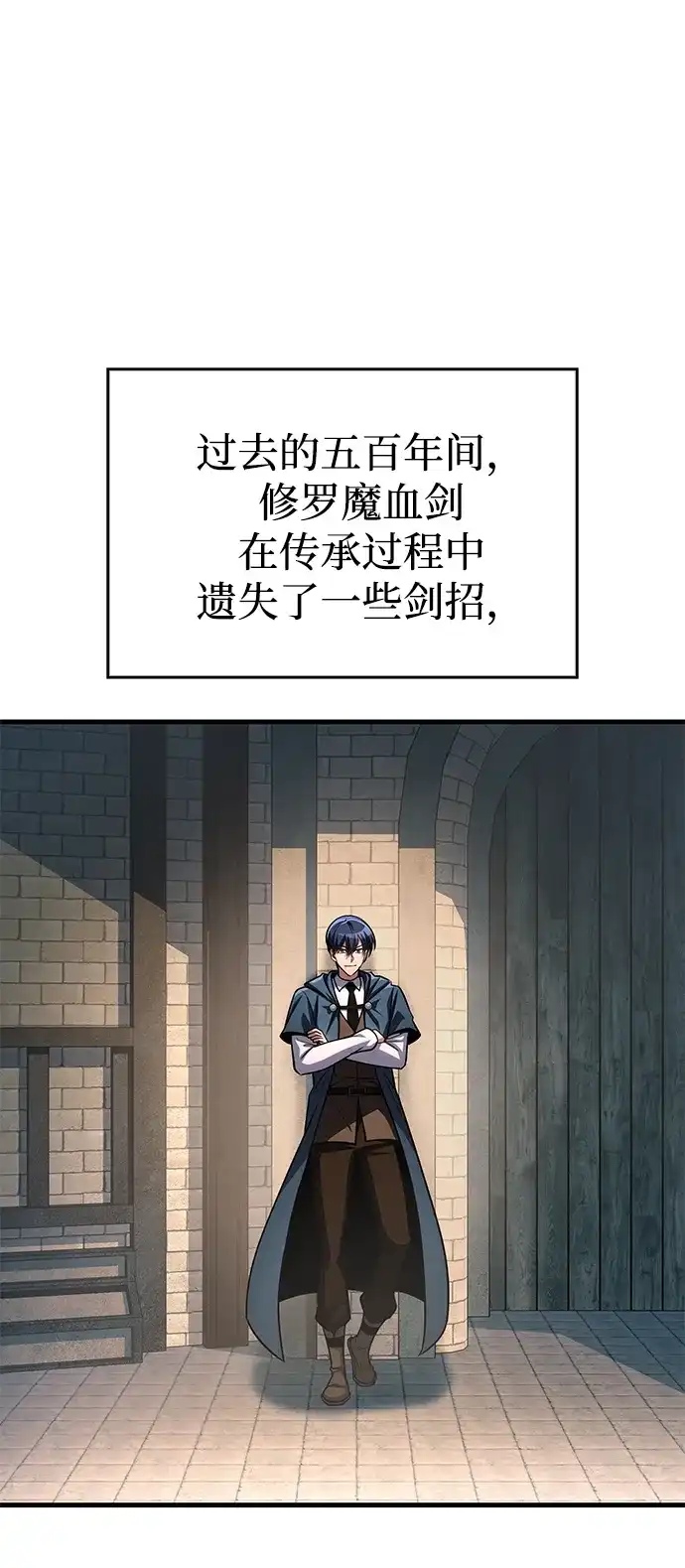 唯我可见的高塔攻略 第88话 第9页