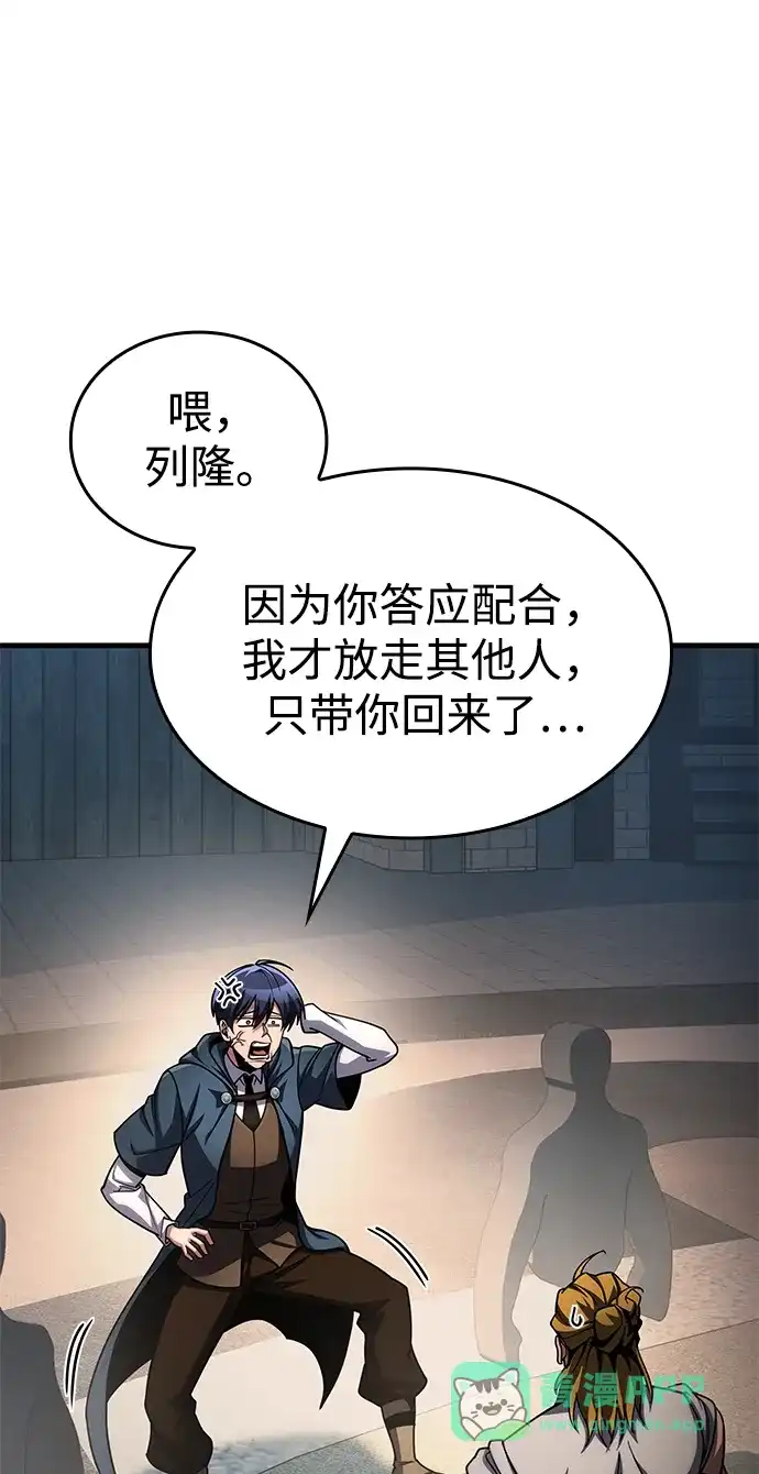 唯我可见的高塔攻略 第88话 第16页