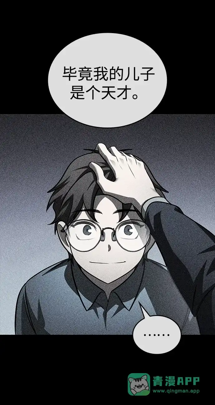 唯我可见的高塔攻略 第88话 第46页
