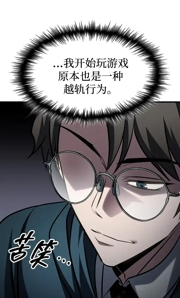 唯我可见的高塔攻略 第88话 第55页