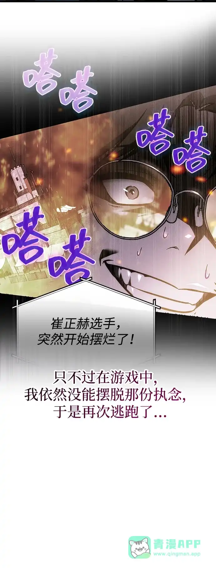 唯我可见的高塔攻略 第88话 第56页