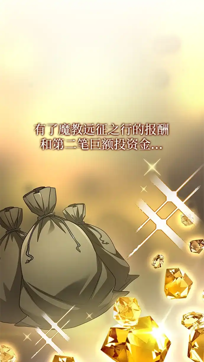 唯我可见的高塔攻略 第88话 第80页