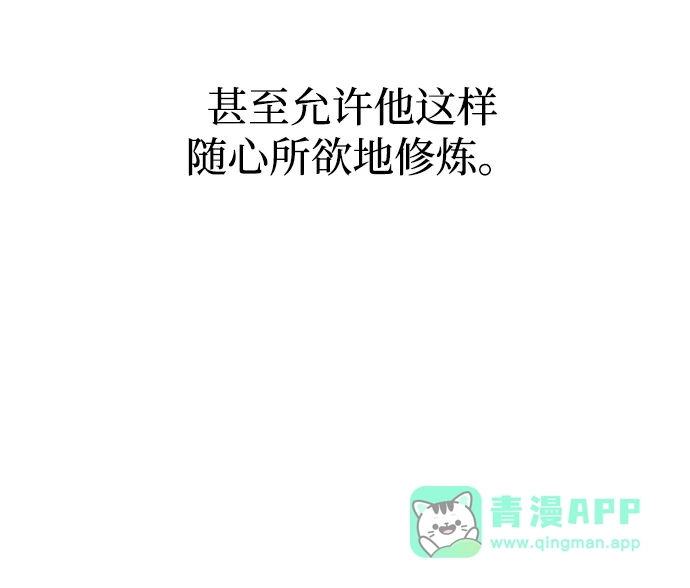 唯我可见的高塔攻略 第88话 第6页