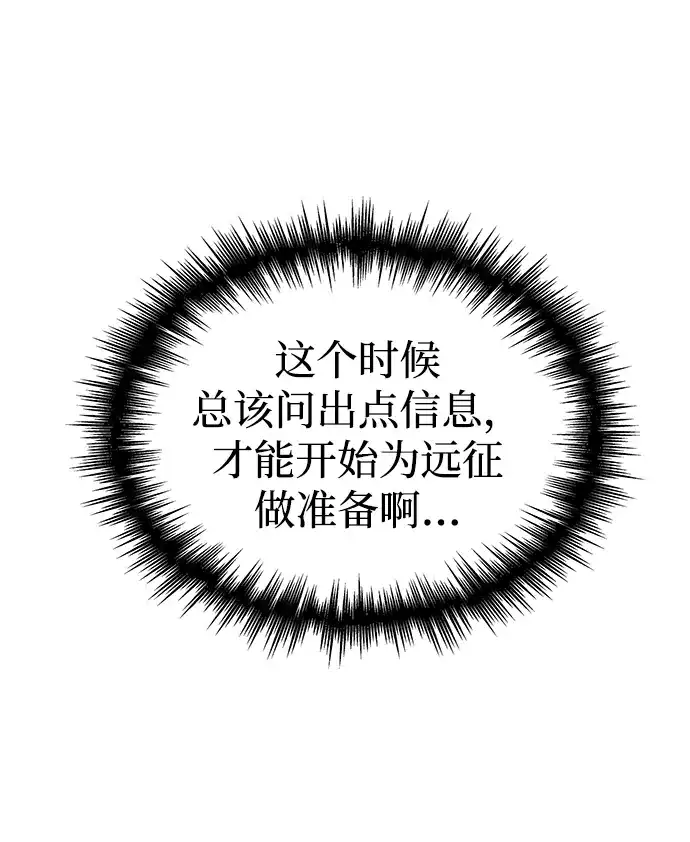 唯我可见的高塔攻略 第88话 第23页
