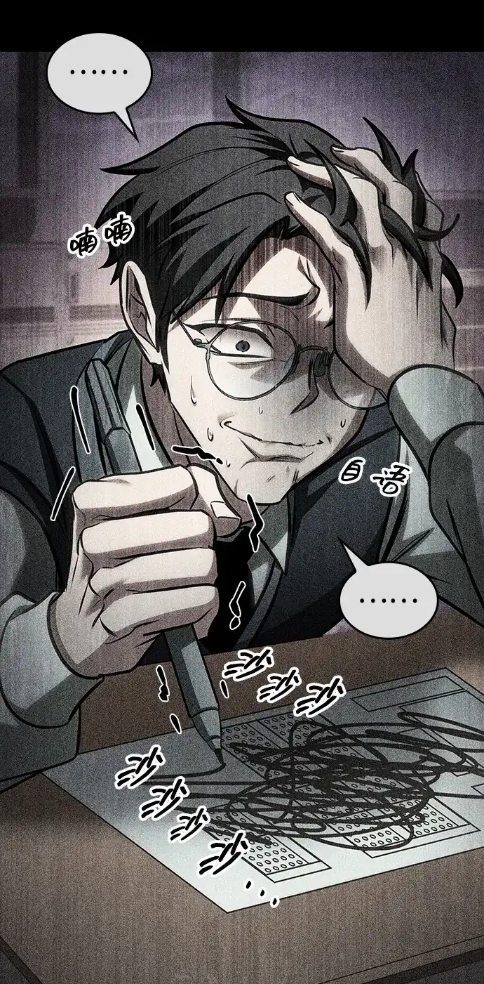 唯我可见的高塔攻略 第88话 第52页