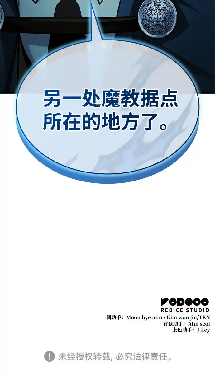 唯我可见的高塔攻略 第88话 第108页