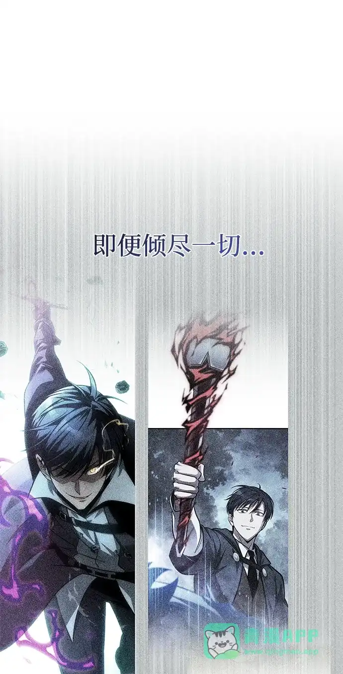 唯我可见的高塔攻略 第88话 第61页