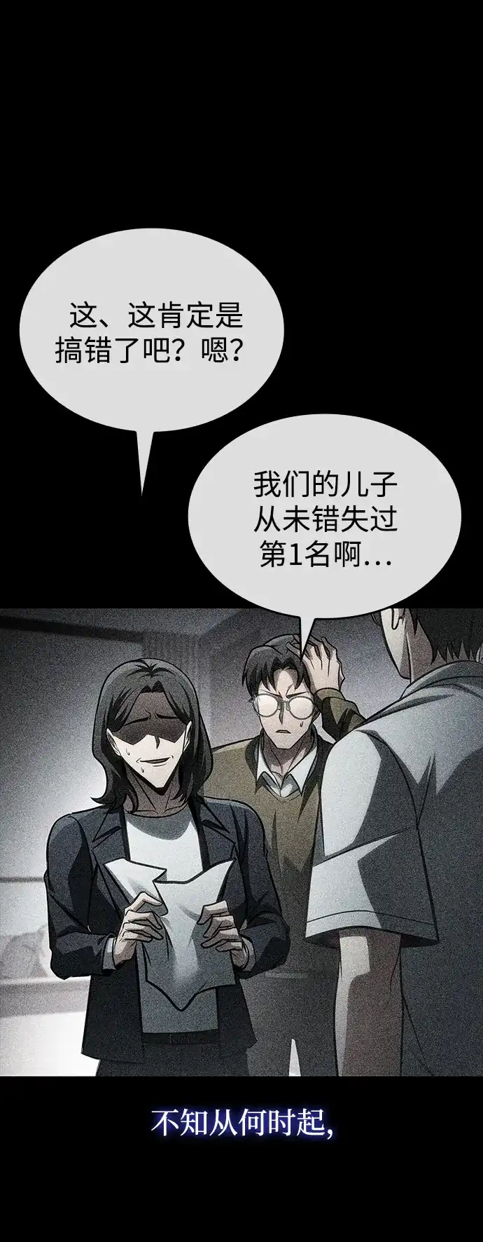 唯我可见的高塔攻略 第88话 第49页