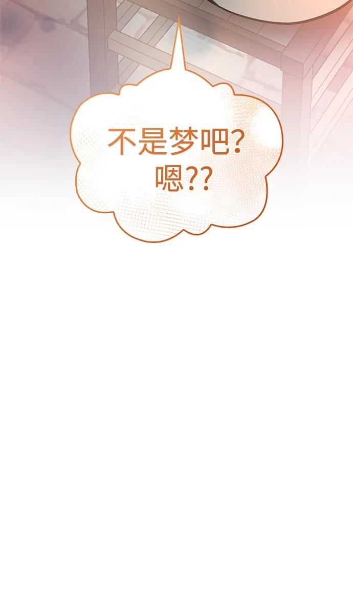 唯我可见的高塔攻略 第88话 第77页