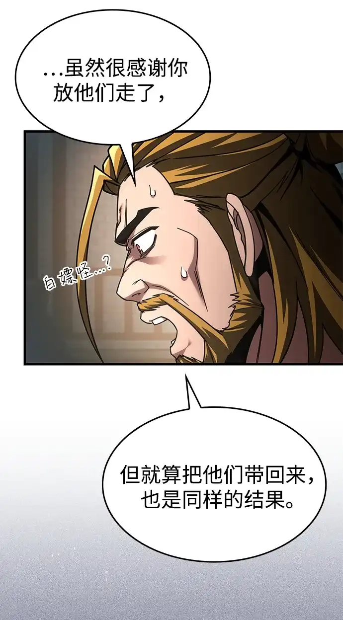 唯我可见的高塔攻略 第88话 第18页
