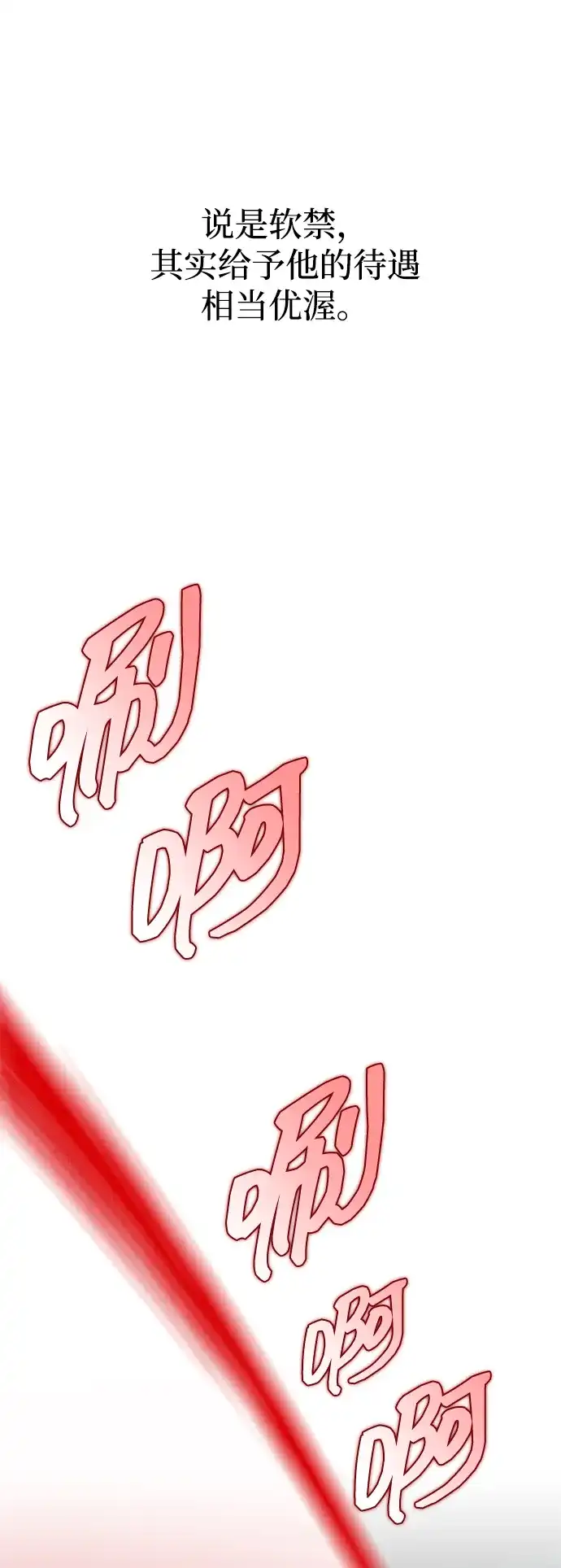 唯我可见的高塔攻略 第88话 第4页