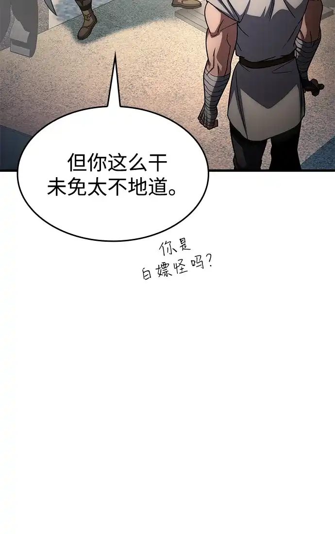 唯我可见的高塔攻略 第88话 第17页