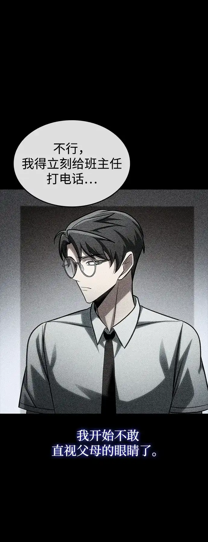 唯我可见的高塔攻略 第88话 第50页