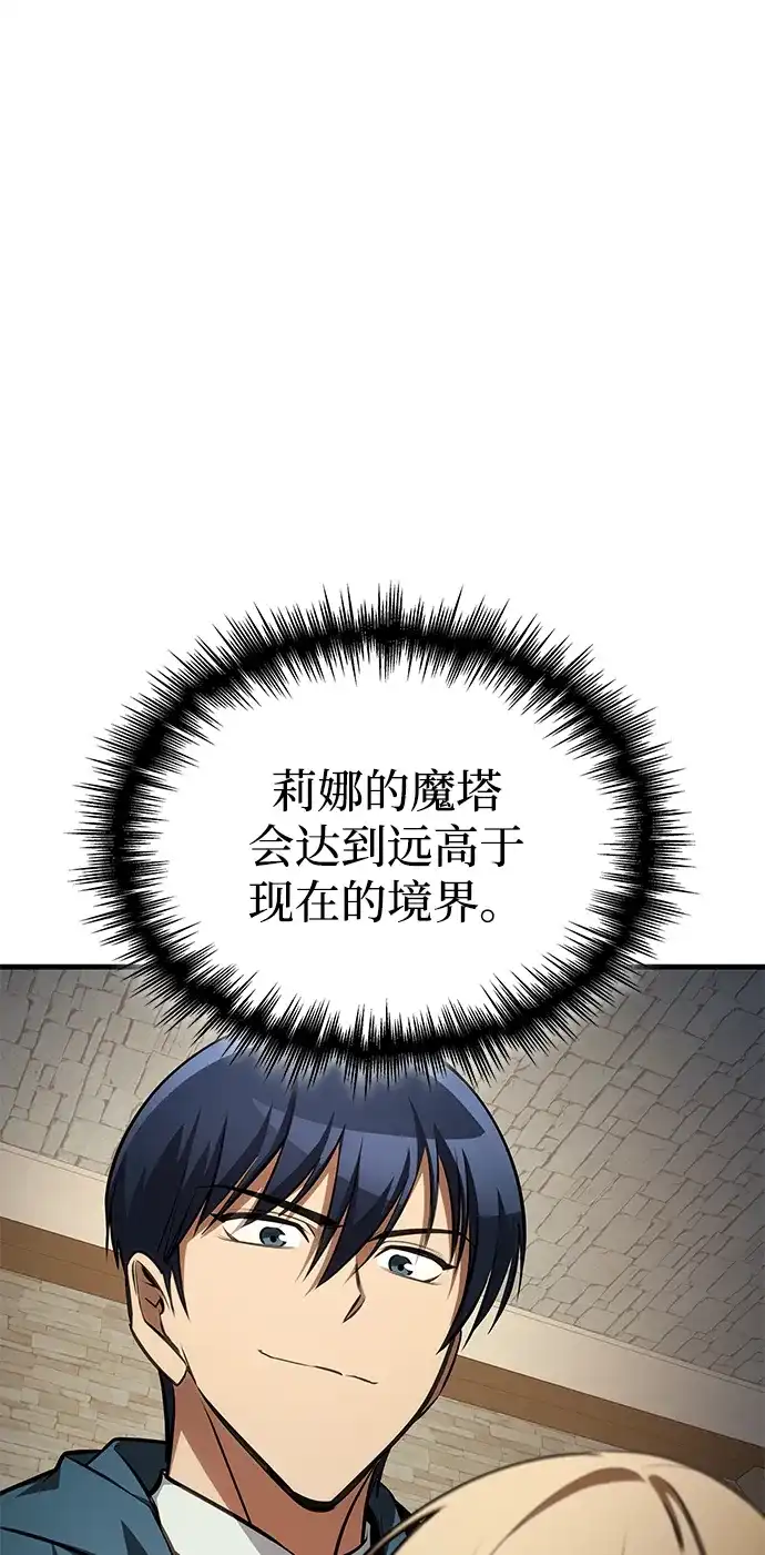 唯我可见的高塔攻略 第88话 第93页