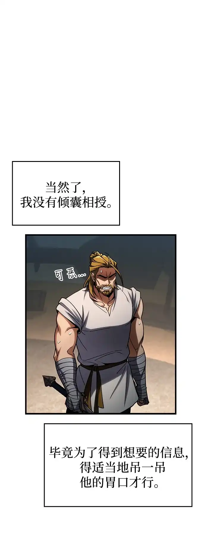 唯我可见的高塔攻略 第88话 第12页