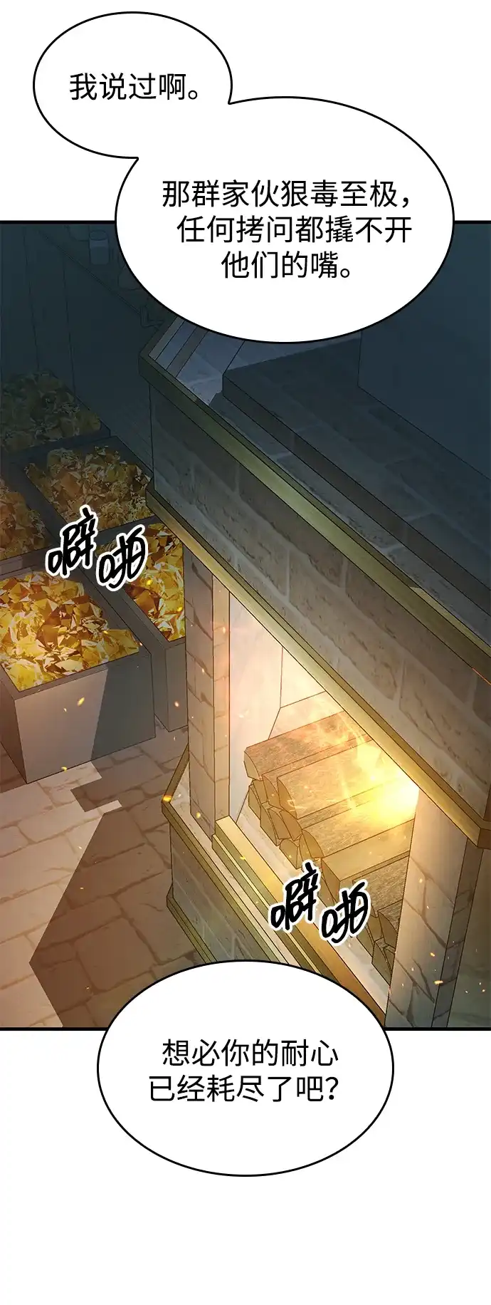唯我可见的高塔攻略 第88话 第102页