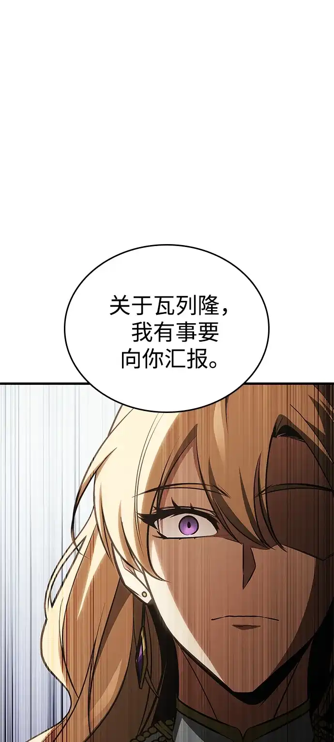 唯我可见的高塔攻略 第88话 第98页
