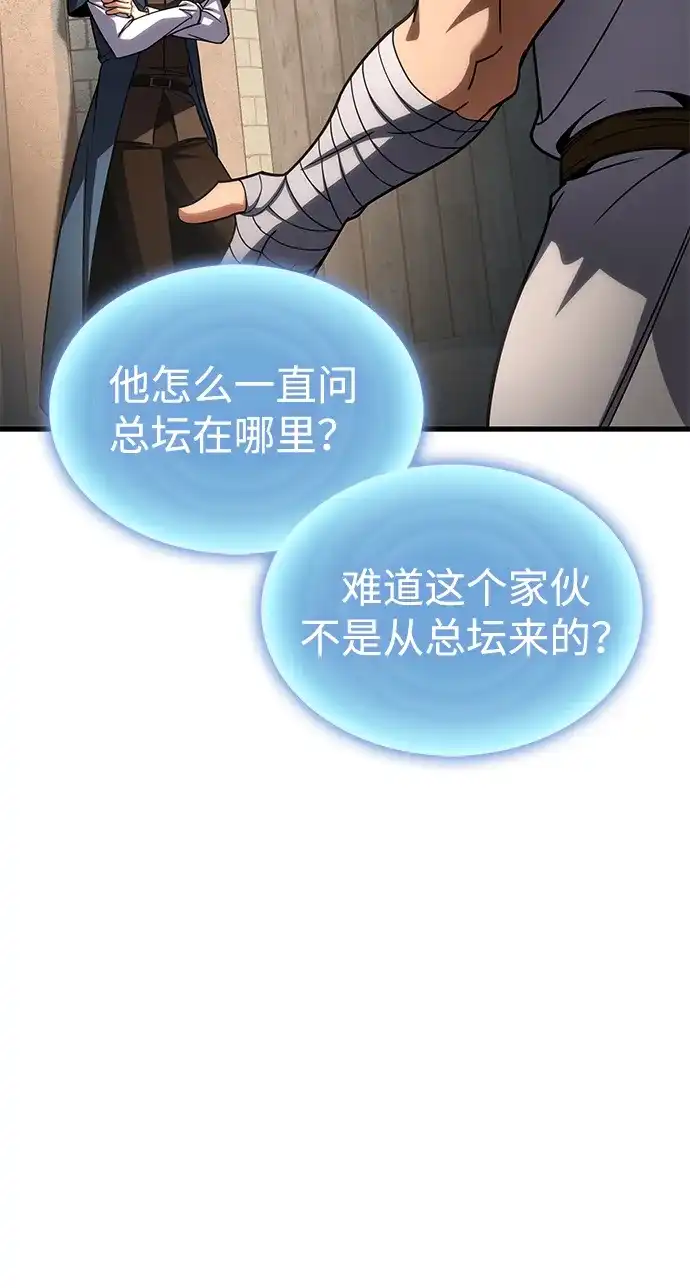 唯我可见的高塔攻略 第88话 第14页