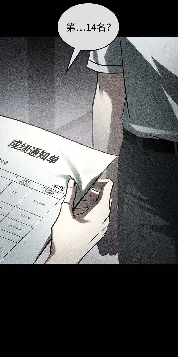 唯我可见的高塔攻略 第88话 第48页