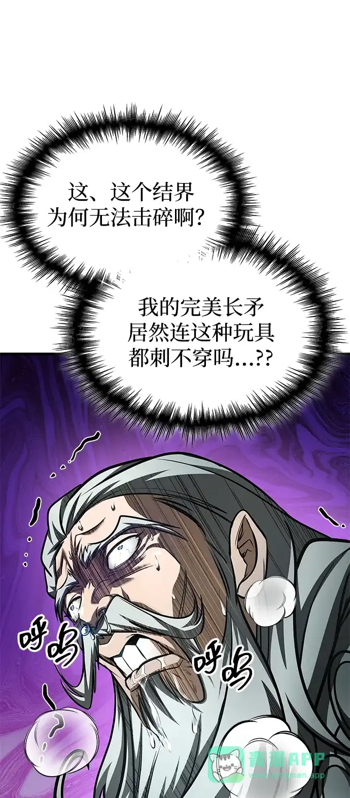 唯我可见的高塔攻略 第89话 第106页