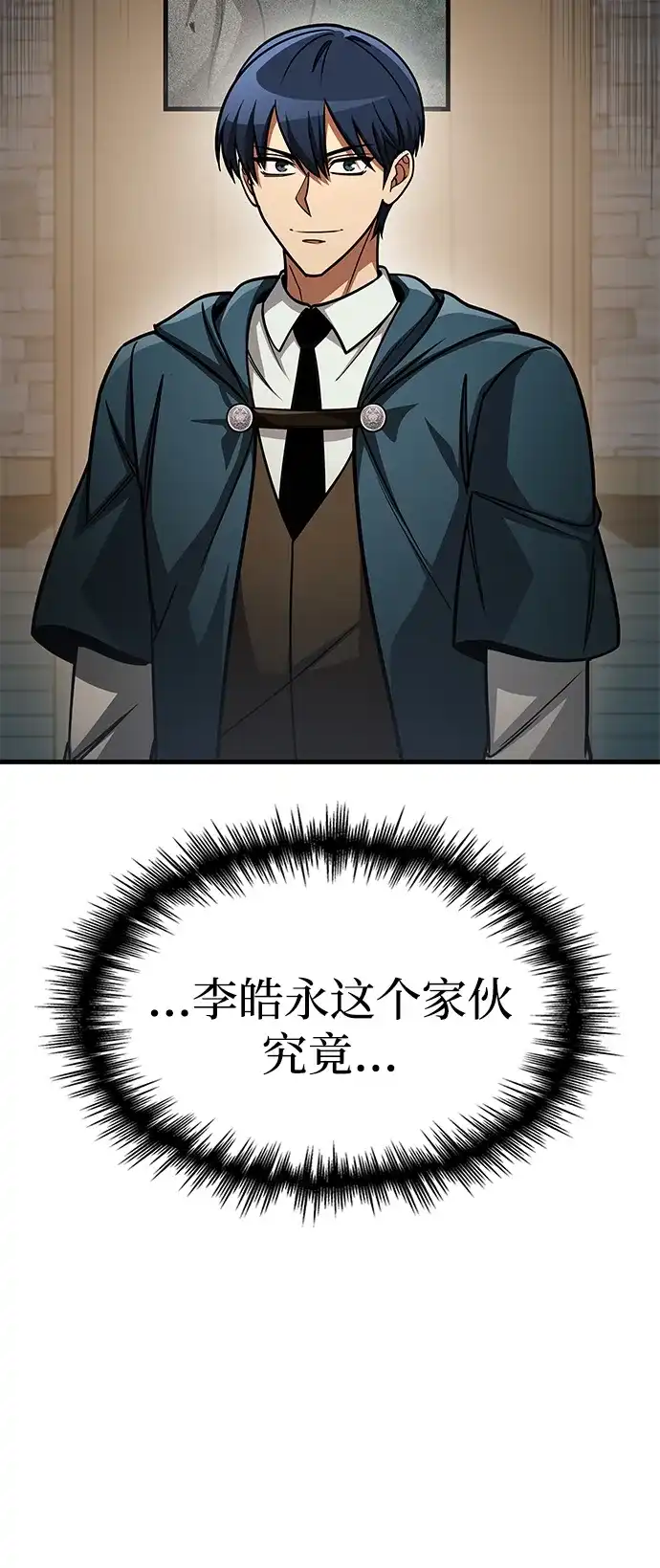 唯我可见的高塔攻略 第89话 第10页