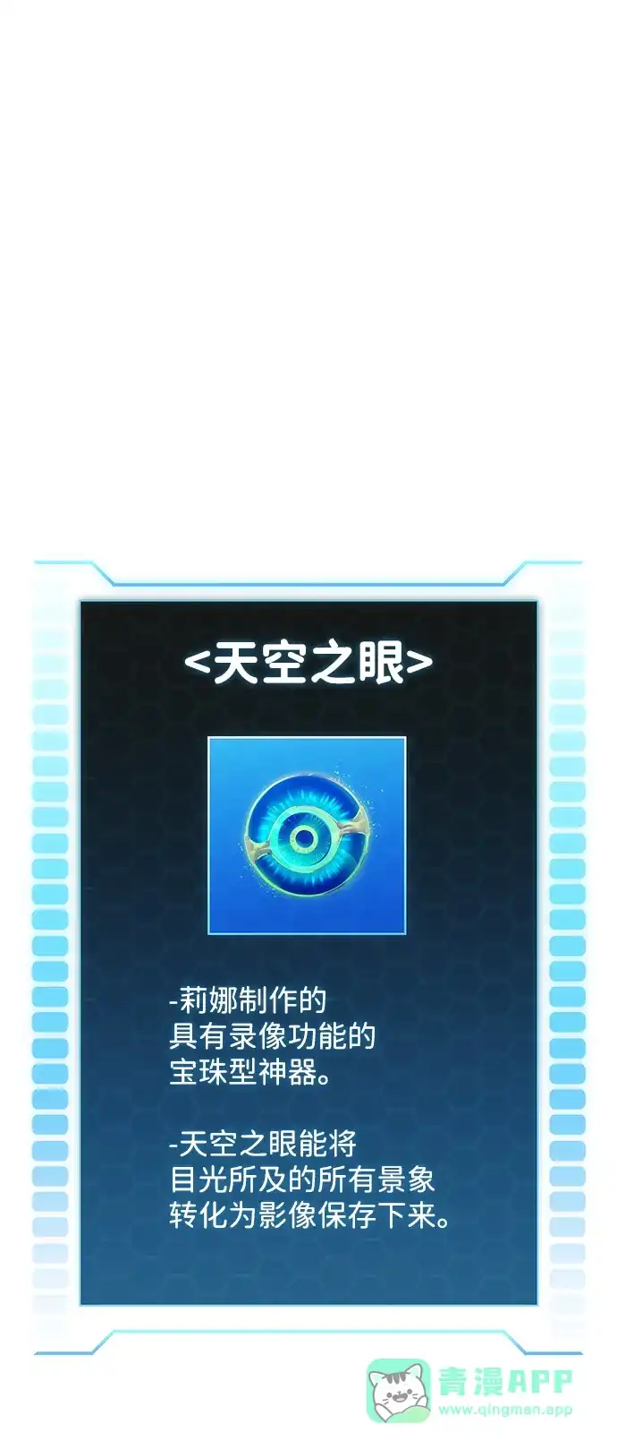 唯我可见的高塔攻略 第89话 第136页