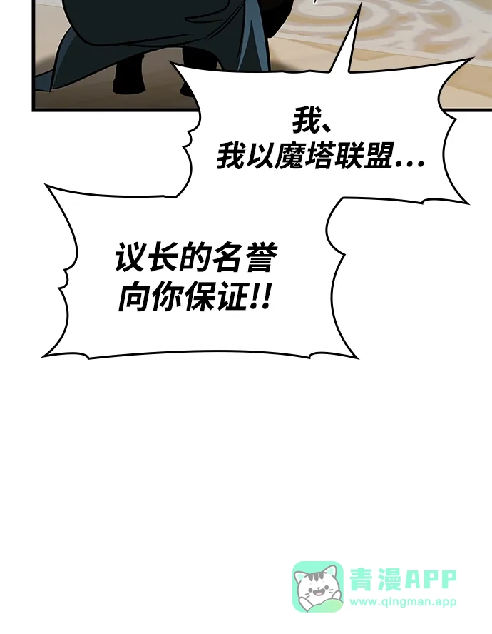 唯我可见的高塔攻略 第89话 第121页