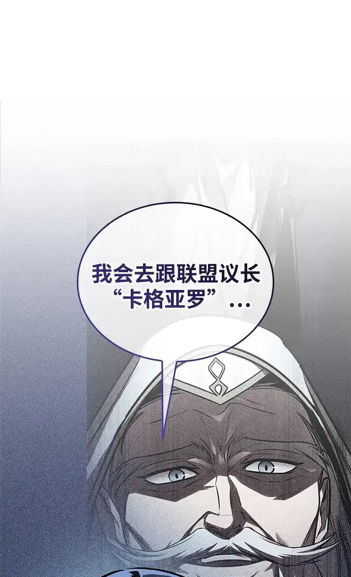 唯我可见的高塔攻略 第89话 第23页