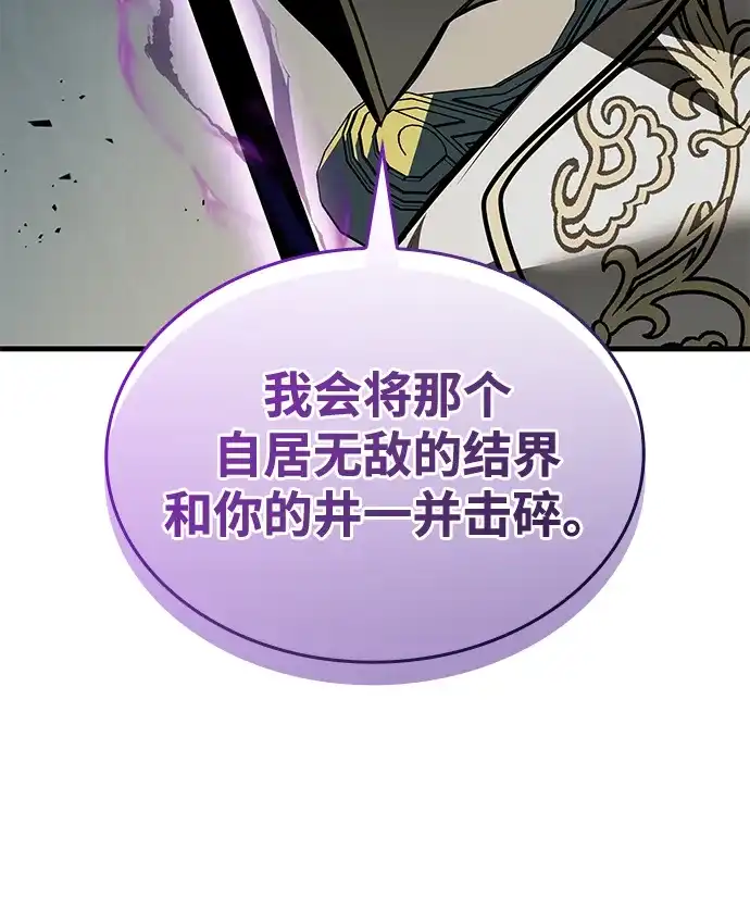 唯我可见的高塔攻略 第89话 第103页