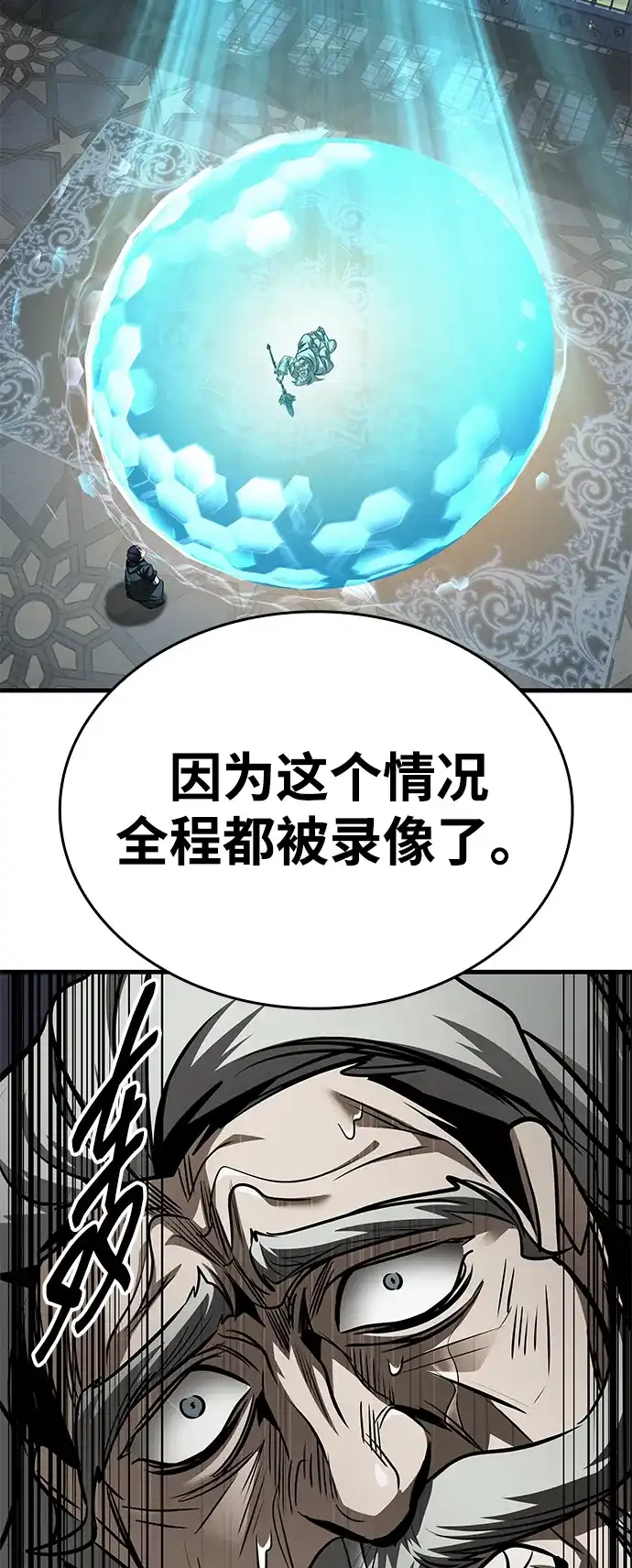 唯我可见的高塔攻略 第89话 第127页