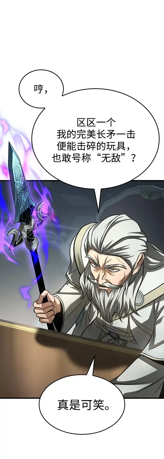 唯我可见的高塔攻略 第89话 第83页