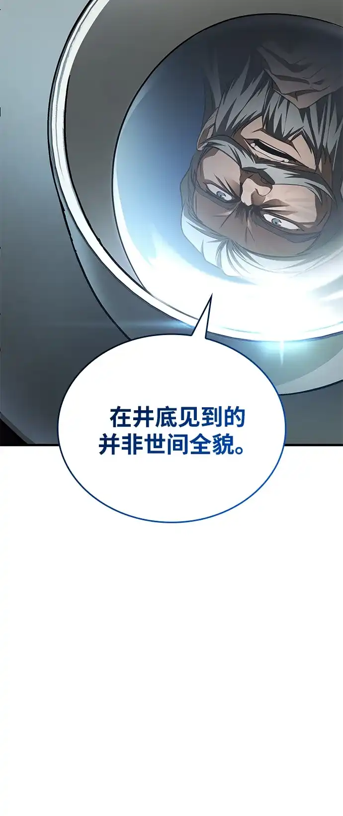 唯我可见的高塔攻略 第89话 第77页