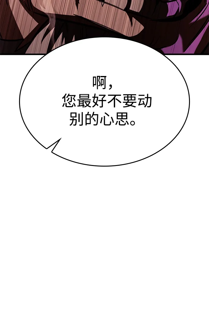 唯我可见的高塔攻略 第89话 第124页