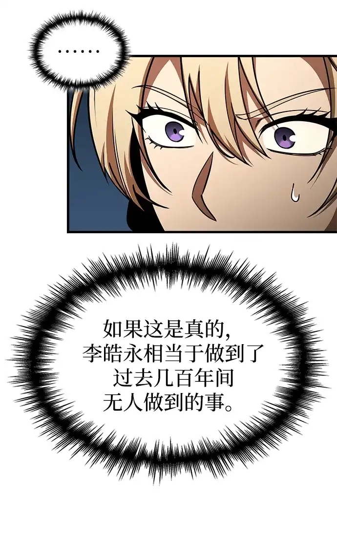唯我可见的高塔攻略 第89话 第8页