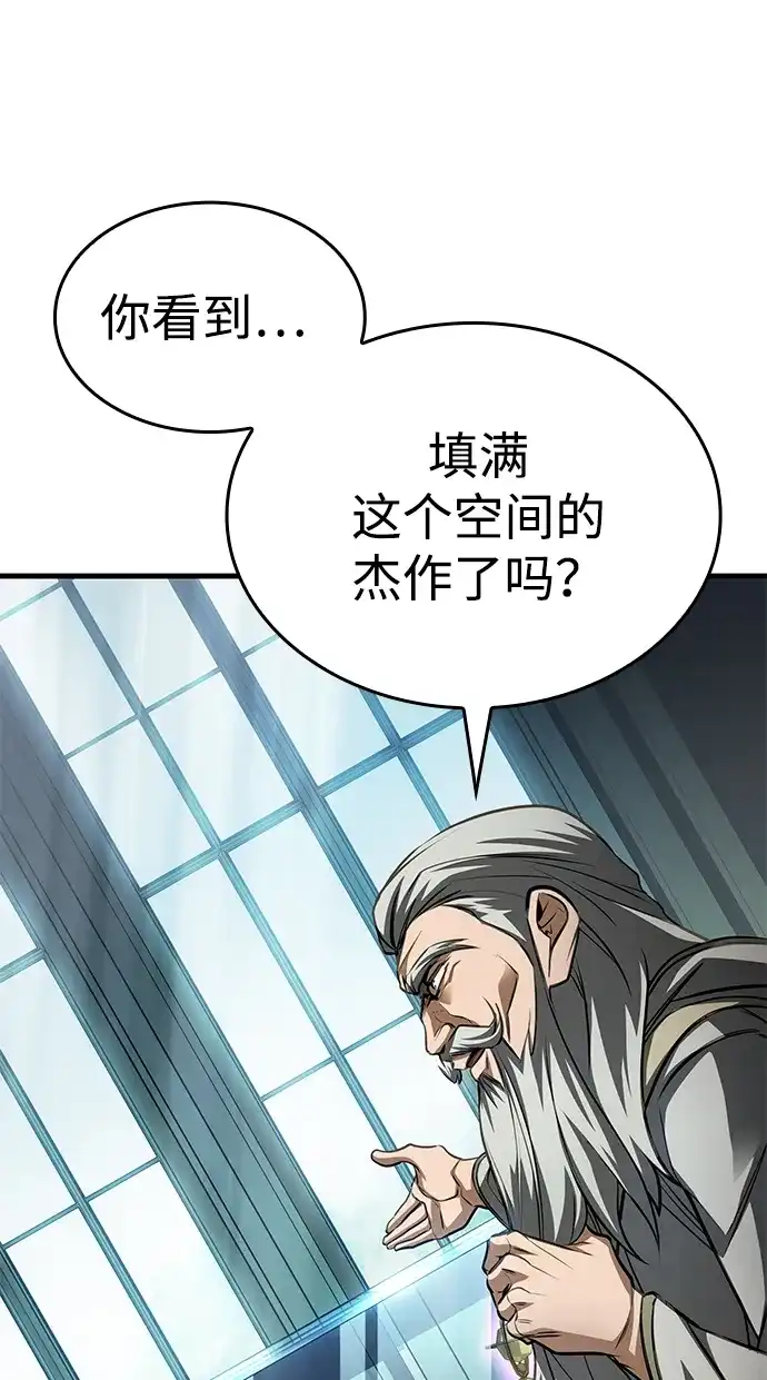 唯我可见的高塔攻略 第89话 第67页