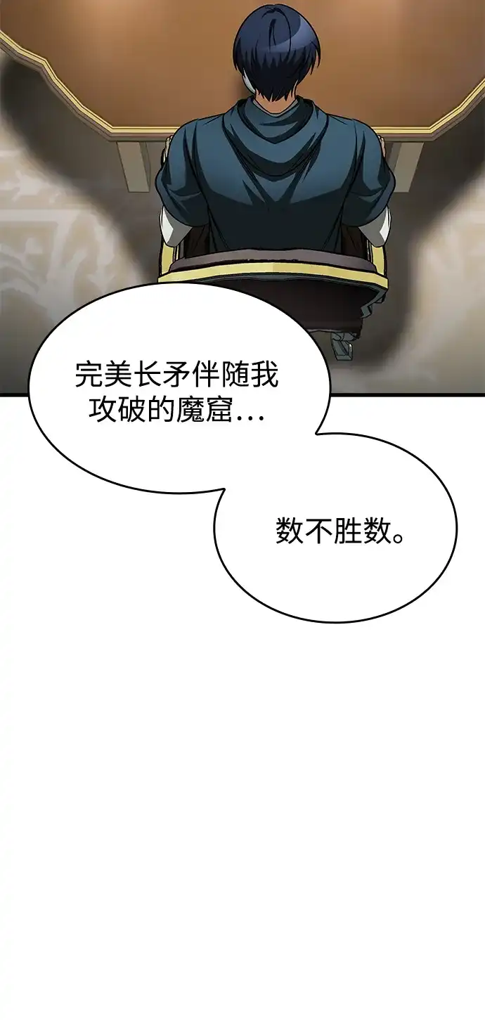 唯我可见的高塔攻略 第89话 第74页