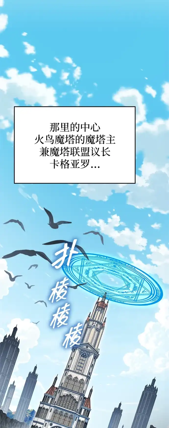唯我可见的高塔攻略 第89话 第132页