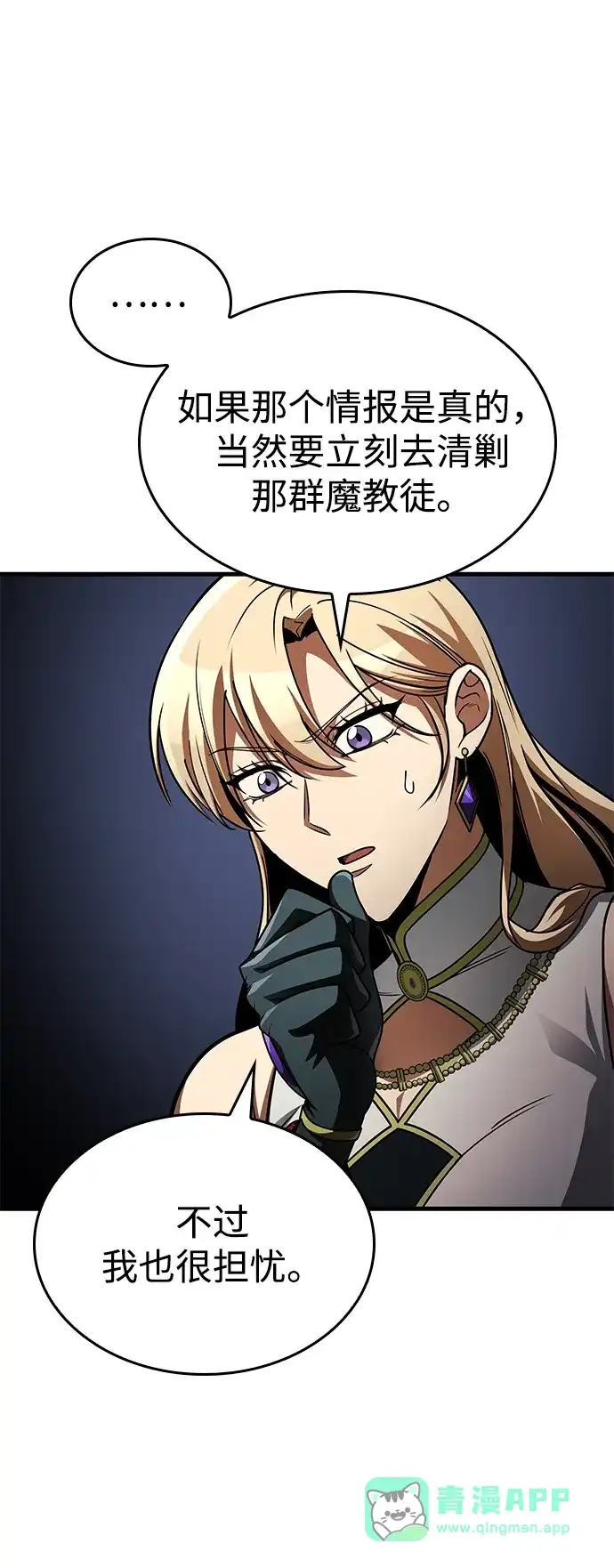 唯我可见的高塔攻略 第89话 第16页