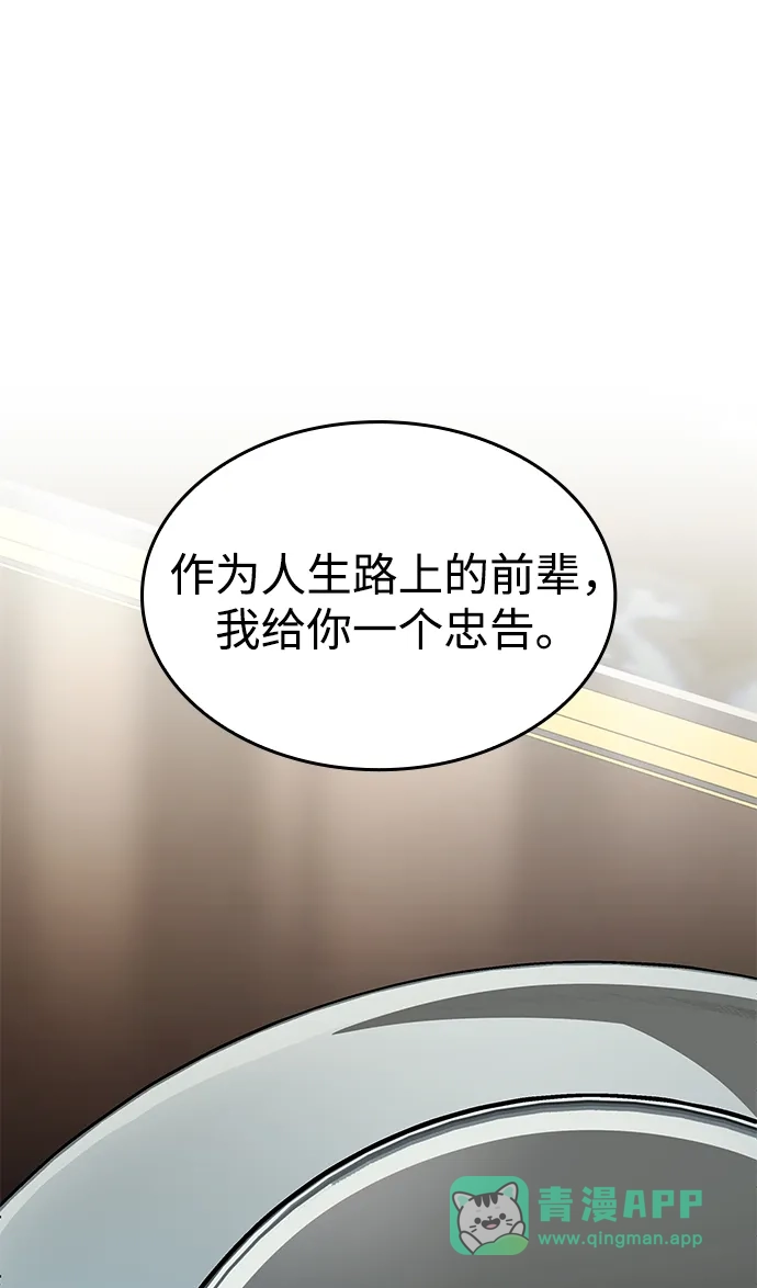 唯我可见的高塔攻略 第89话 第76页